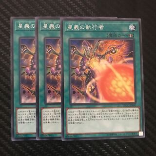 星義の執行者 ノーマル