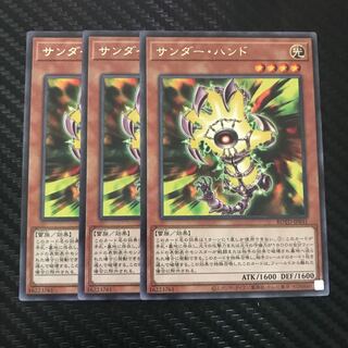 サンダー・ハンド レア