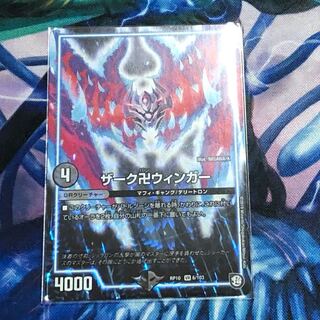 ザーク卍ウィンガー