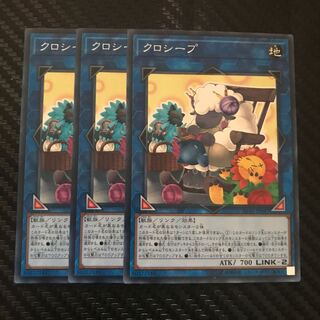 クロシープ ノーマル