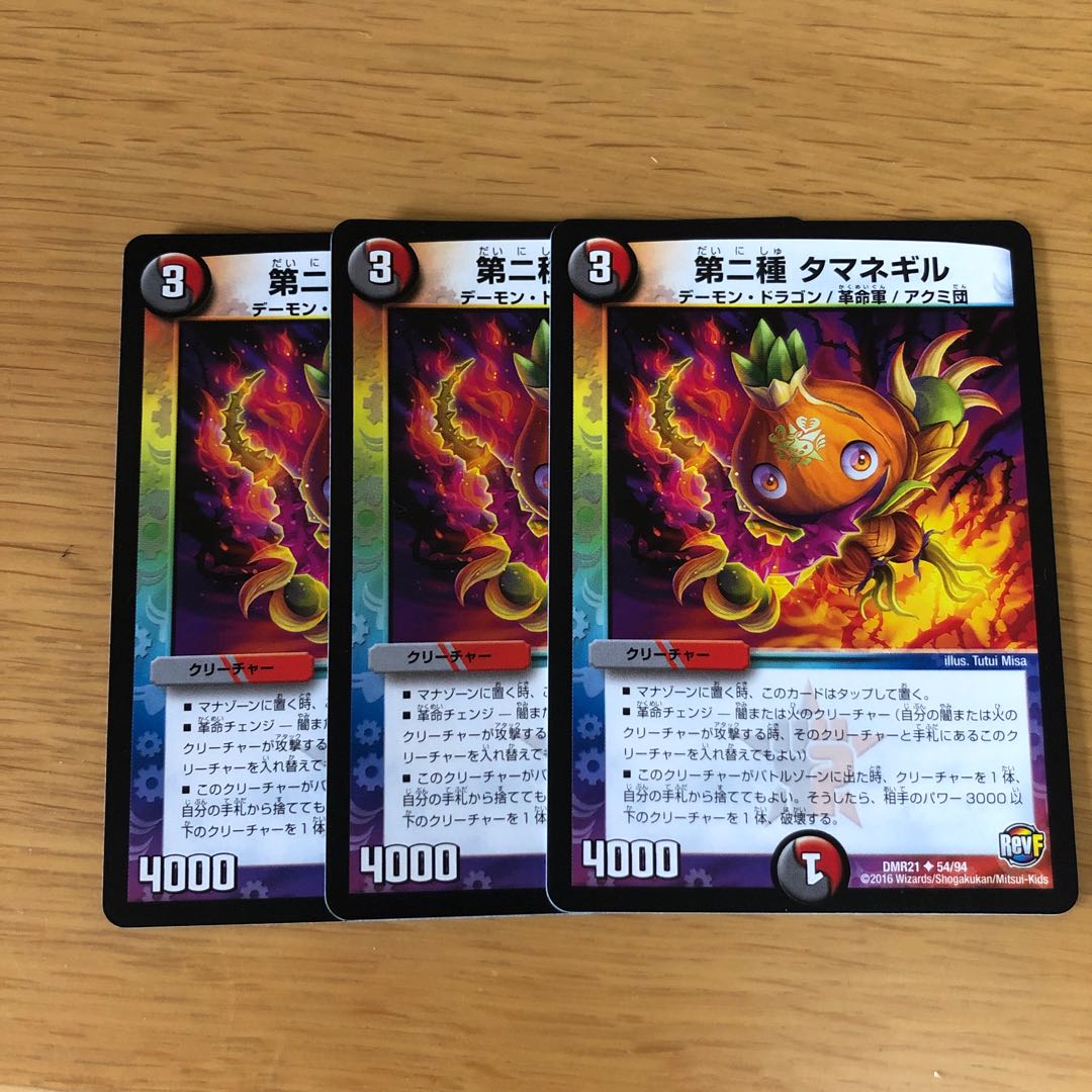 第二種 タマネギル