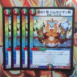 風の1号 ハムカツマン剣 四枚セット