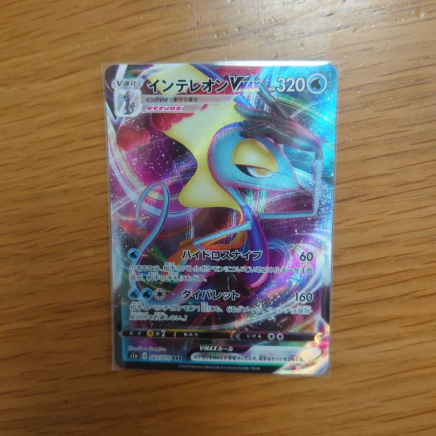 インテレオンVMAX