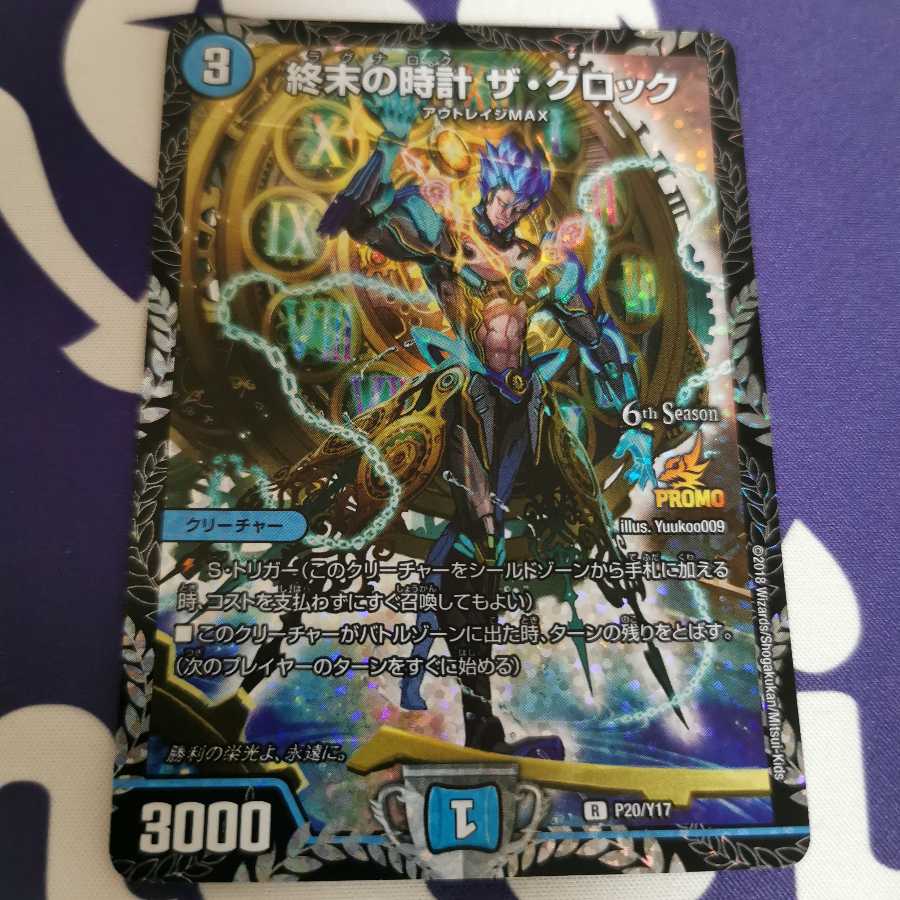 終末の時計 ザ・クロック プロモ