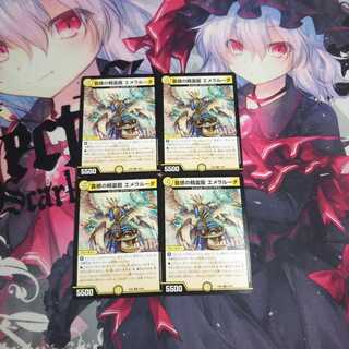 音感の精霊龍エメラルーダ4枚A