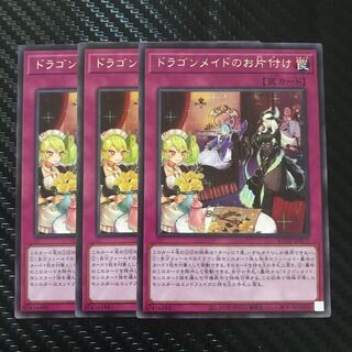 ドラゴンメイドのお片付け レア