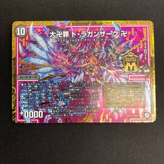 大卍罪 ドラガンザーク