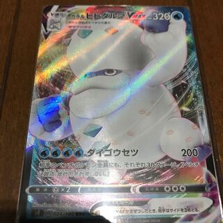 ガラルヒヒダルマVmax