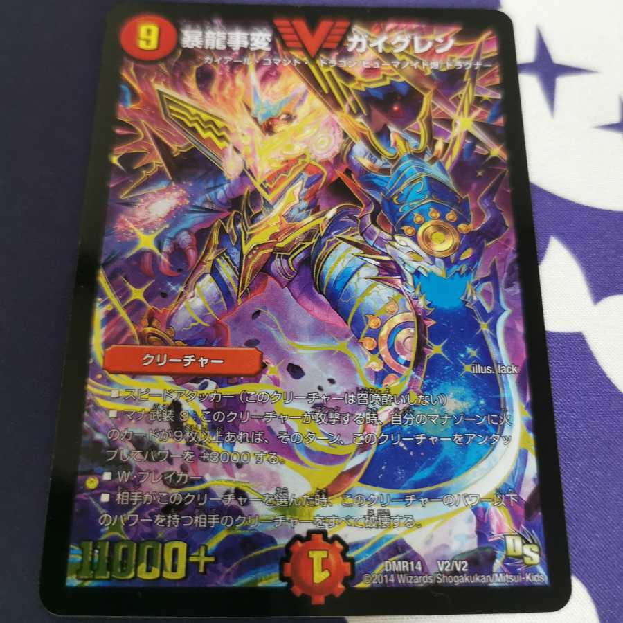 暴龍事変 ガイグレン