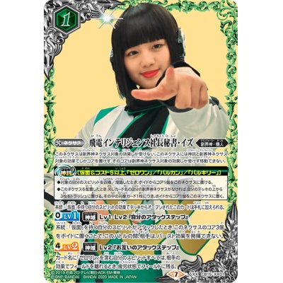 (2020/7)飛電インテリジェンス社長秘書・イズ(指差し)【XX】{CB... 1枚