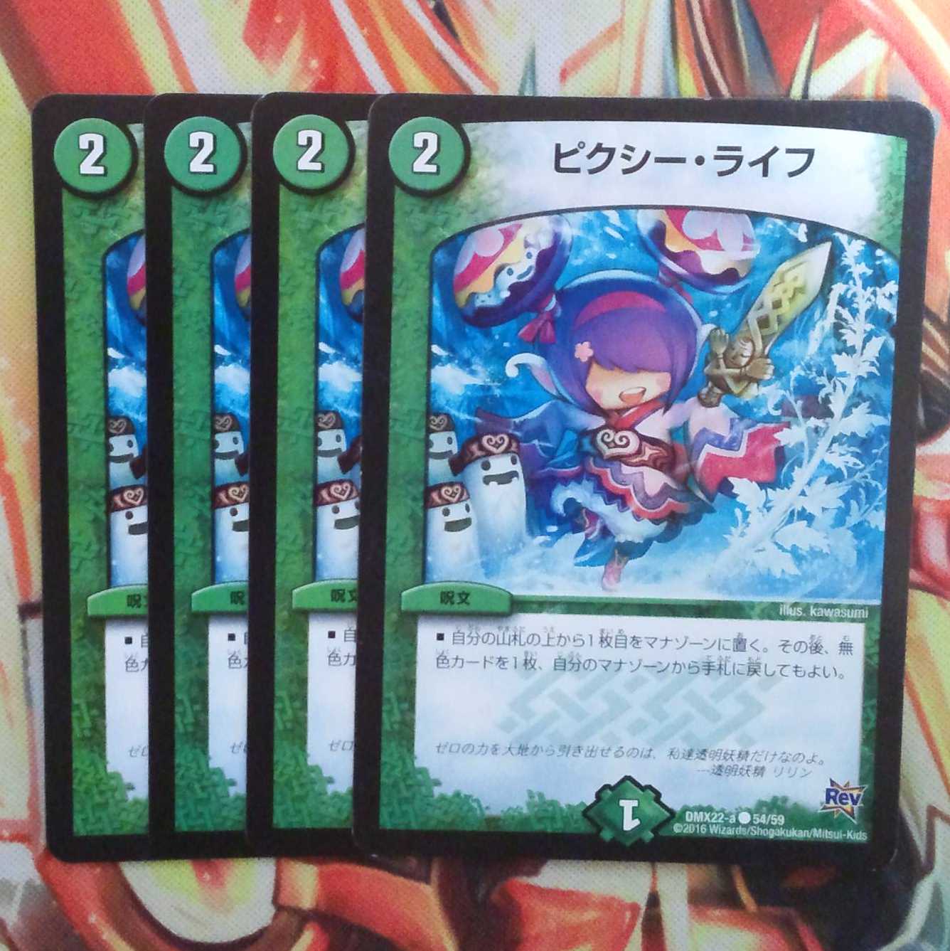 ピクシー・ライフ 四枚セット