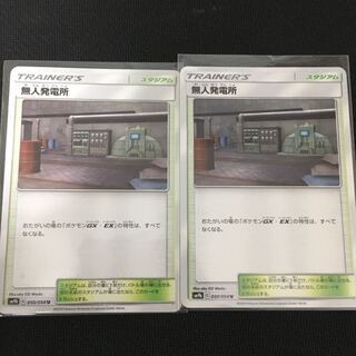 無人発電所 2枚