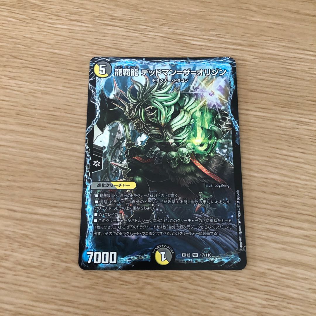 龍覇龍 デッドマン=ザ=オリジン