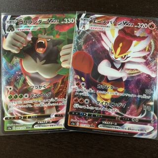 ゴリランダーVMAX エースバーンVMAX