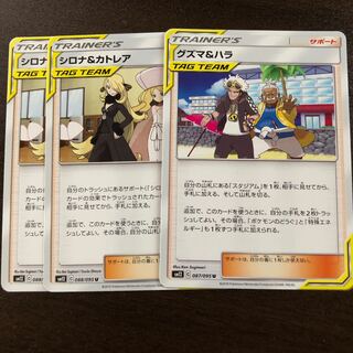 シロナ＆カトレア　2　グズマ&ハラ 1