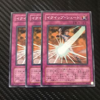 イクイップ・シュート ノーマル