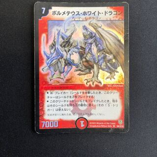 ボルメテウスホワイトドラゴン 初期