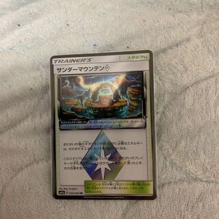 サンダーマウンテン  こしょう提督様専用