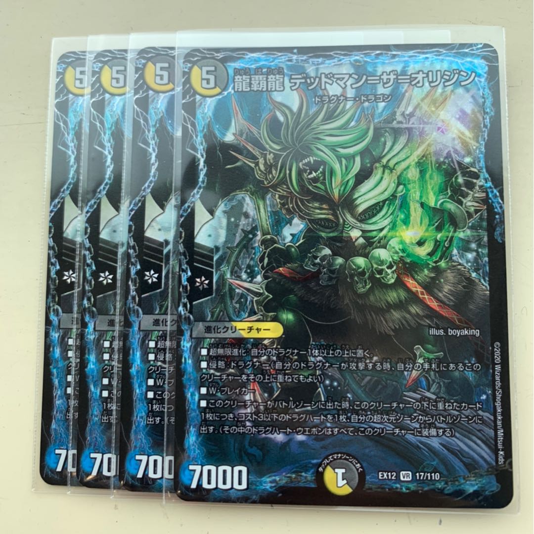 即日発送 龍覇龍 デッドマン=ザ=オリジン