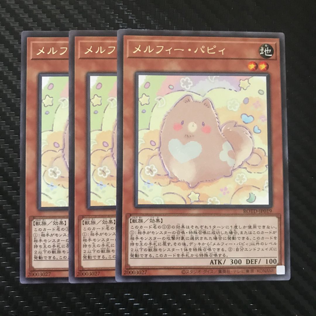 メルフィー・パピィ レア