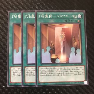 『焔聖剣-ジョワユーズ』 ノーマル