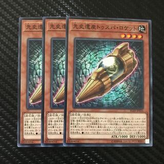 先史遺産トゥスパ・ロケット ノーマル