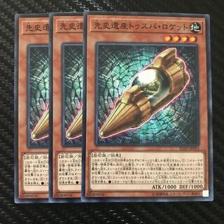 先史遺産トゥスパ・ロケット ノーマル