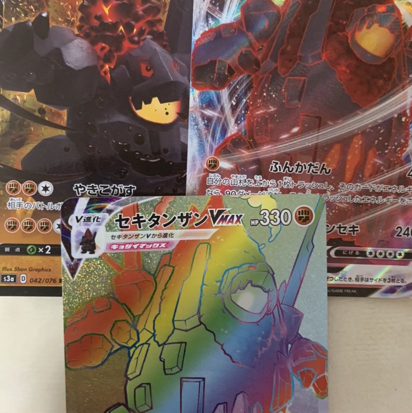 セキタンザンVMAX HR