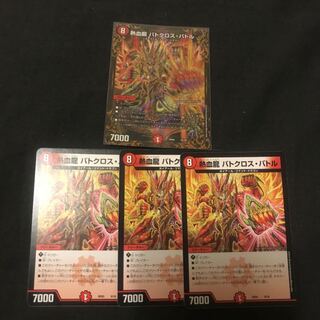熱血龍バトクロス・バトル 4枚