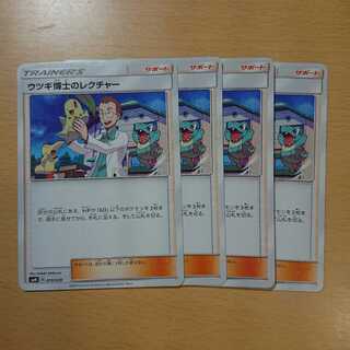 ウツギ博士のレクチャー 4枚