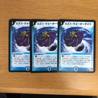 ロスト・ウォーターゲイト