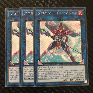 プロキシー・F・マジシャン ノーマル