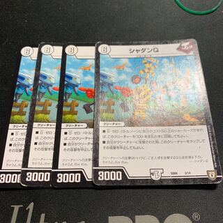 シャダンQ  4枚