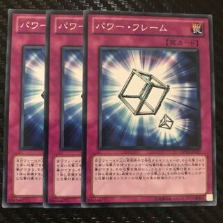 パワー・フレーム ノーマル