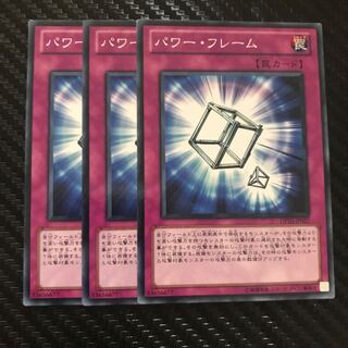 パワー・フレーム ノーマル