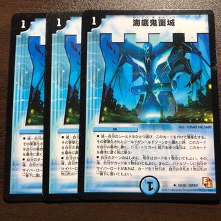 海底鬼面城　3枚