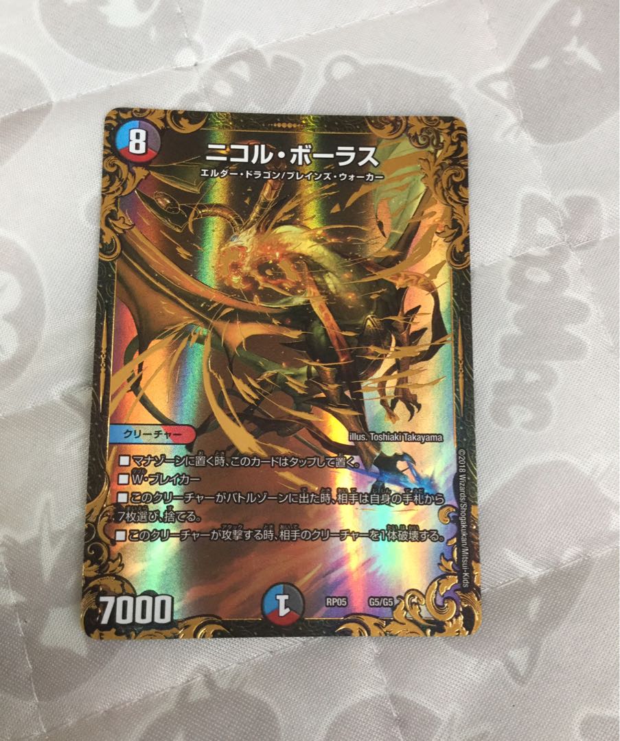 美品ニコルボーラス