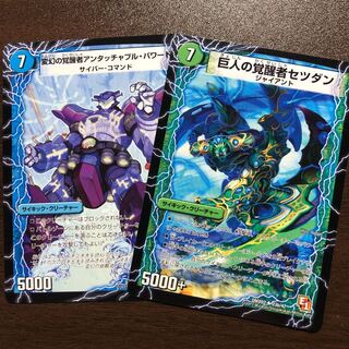 時空の喧嘩屋キル｜巨人の覚醒者セツダン　変幻の覚醒者　セット