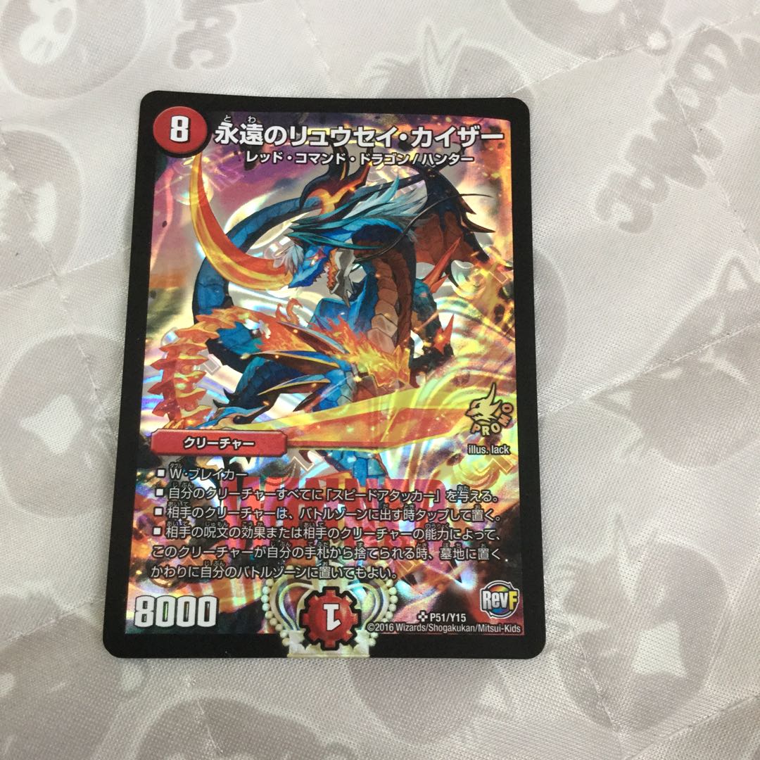 永遠のリュウセイ・カイザー