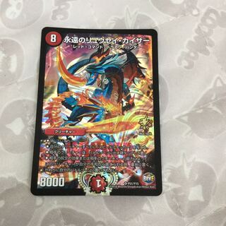 永遠のリュウセイ・カイザー