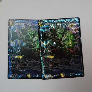 龍覇龍 デッドマン=ザ=オリジン