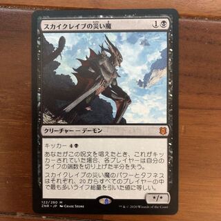 スカイクレイブの災い魔