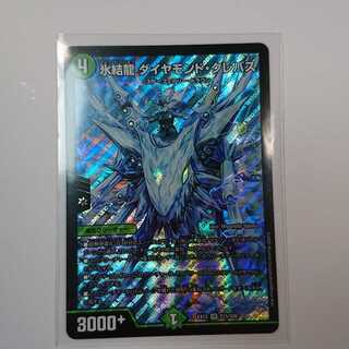 氷結龍 ダイヤモンド・クレバス