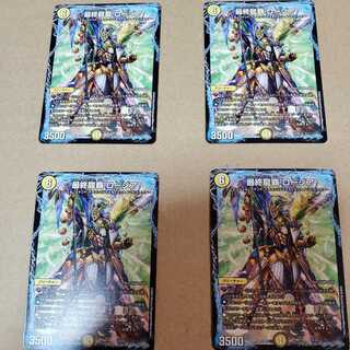 最終龍覇 ロージア