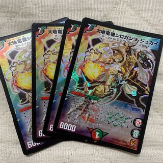 大地竜機シロガシラ・ジュカイ　4枚