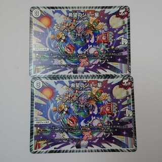 希望のジョー星