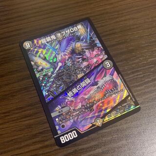 龍装鬼 オブザ08号｜終焉の開闢