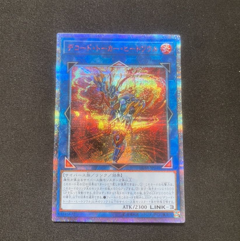 デコード・トーカー・ヒートソウル 20thシークレットレア　⑥