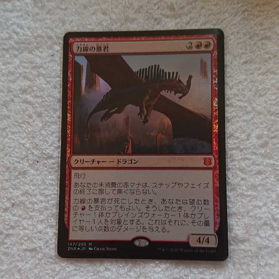 ゼンディカーの夜明け 力線の暴君 Foil