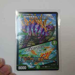 闘争類拳嘩目 ステゴロ・カイザー｜お清めシャラップ